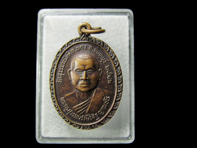 เหรียญพระครูสุวรรณรังษีวิสิฐ วัดสุวรรณรังษี... เริ่ม20บาท/ D.196