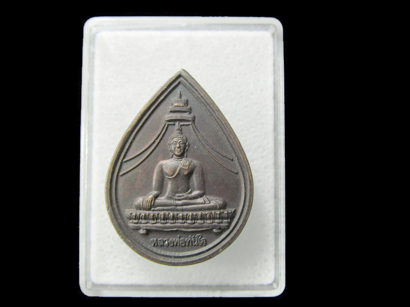 เหรียญหลวงพ่อทันใจ วัดศรีมหาราชา ชลบุรี ปี 41.. เริ่ม20บาท/ D.198