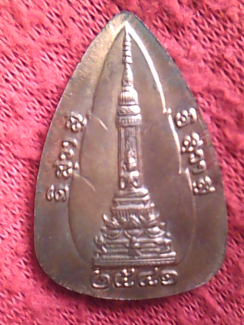 เหรียญพระเจ้าใหญ่อินทร์แปลง จ.อุบลราชธานี