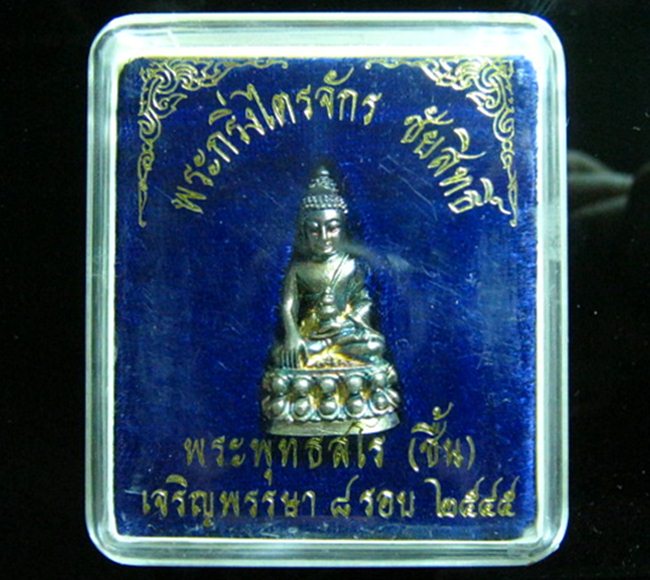 "" พระกริ่งไตรจักร ชัยสิทธิ์ เนื้อเงิน ก้นทองคำ หลวงปู่ชื้น วัดญาณเสน No. 277 ""