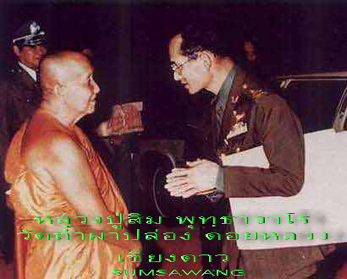 พระผงพุทธาจาโร รุ่นเมตตา หลวงปู่สิม พุทธาจาโร วัดถ้ำผาปล่อง เชียงใหม่