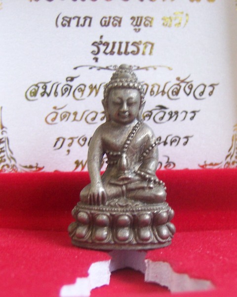 "เคาะทีเดียว ทุกรายการ" พระกริ่งบารมี 80 รุ่นแรก เนื้อทองขาวผิวไฟ วัดบวรนิเวศวิหาร ปี 2536