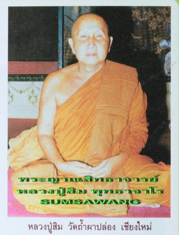 พระผงพุทธาจาโร รุ่นเมตตา หลวงปู่สิม พุทธาจาโร วัดถ้ำผาปล่อง เชียงใหม่ 2