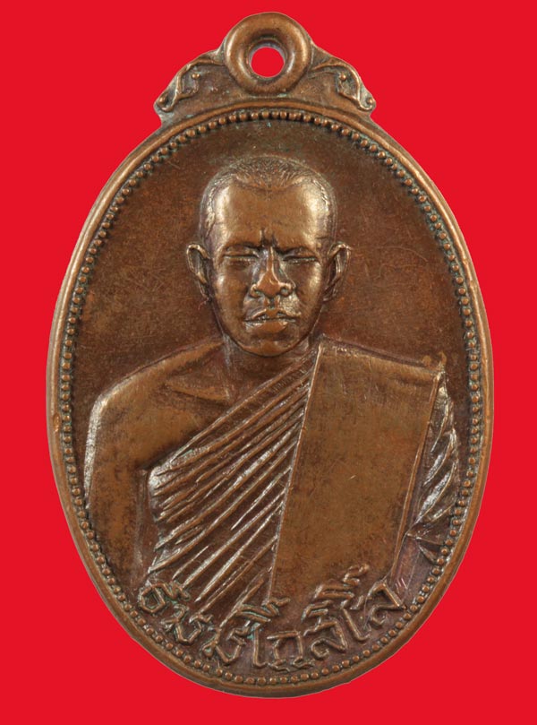 เหรียญหลวงพ่อยงยุทธ วัดเขาไม้แดง ชลบุรี ปี ๒๕๑๙