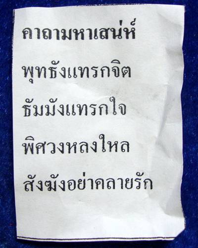 อิ้น คู่ พิศวาส ลป บุญ 	วัดทุ่งเหี่ยง	ชลบุรี  วัดใจ