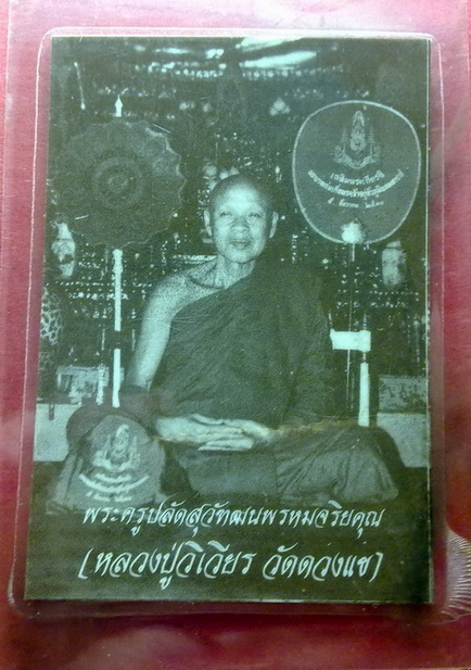 ภาพถ่าย สมเด็จพระพุฒาจารย์ โต หลัง หลวงปู่วิเวียร