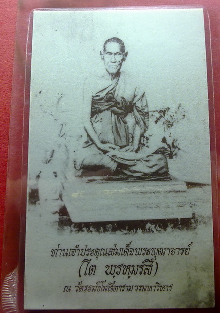 ภาพถ่าย สมเด็จพระพุฒาจารย์ โต หลัง หลวงปู่วิเวียร
