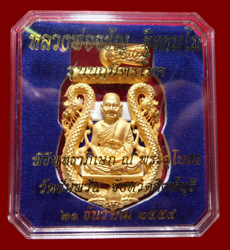 เหรียญเสมาฉลุ รุ่นนฤมิตรโชค เนื้อบรอนซ์นอกชุบทองลงยาลายธงชาติ หลวงพ่อจรัญ วัดอัมพวัน สร้าง 999 องค์