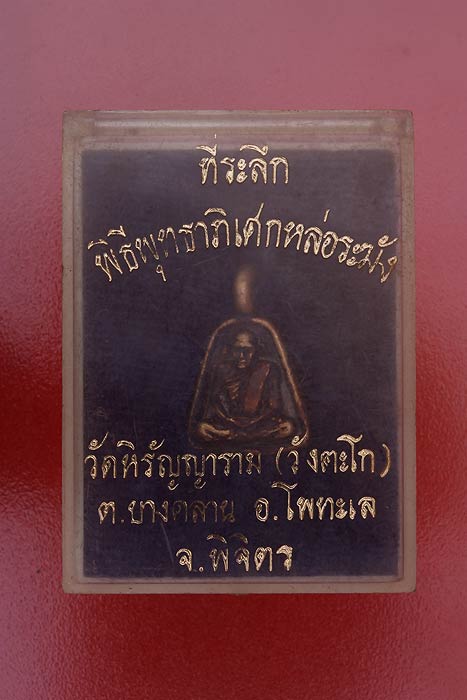 เหรียญจอบเล็กหลวงพ่อเงิน วัดบางคลาน