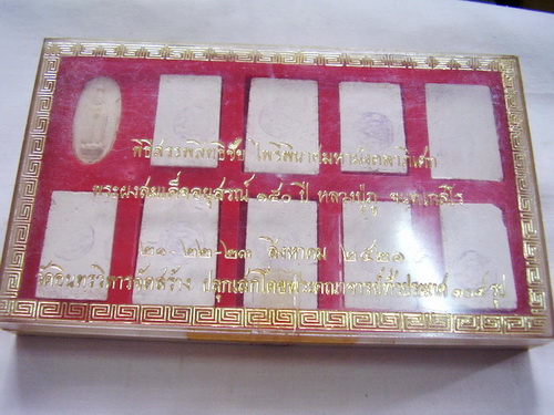 พระสมเด็จอนุสรณ์150ปี..หลวงปู่ภู วัดอินทรวิหาร ปี21..