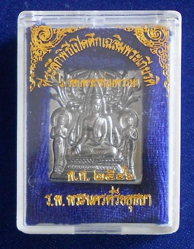 เหรียญพิมพ์พระปรุหนัง หลวงพ่อชื้น วัดญาณเสน อยุธยา