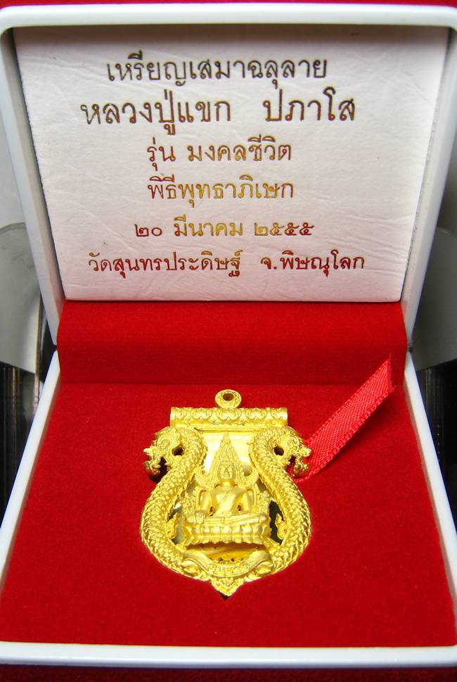 **เสมาฉลุ พระพุทธชินราช หลวงปู่แขก ปภาโส วัดสุนทรประดิษฐ์ เนื้อทองระฆังชุบทองไมครอน หมายเลข 1285**