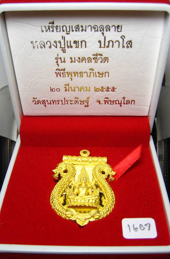**เสมาฉลุ พระพุทธชินราช หลวงปู่แขก ปภาโส วัดสุนทรประดิษฐ์ เนื้อทองระฆังชุบทองไมครอน หมายเลข 1607**