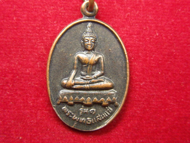 "จ่าสันต์" แดงเคาะเดียว/เหรียญพระพุทธแสนแซ่  รุ่น ๑  วัดอภัยภิมุข(ต้าหลวง)  เชียงราย