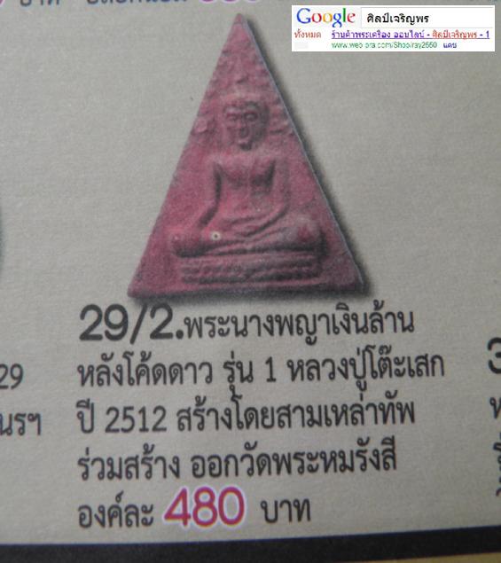 พระสมเด็จนางพญา หลังดอกจันทร์ วัดพรหมรังษี กรุงเทพฯ หลวงปู่โต๊ะปลุกเสก สภาพสวย หายาก