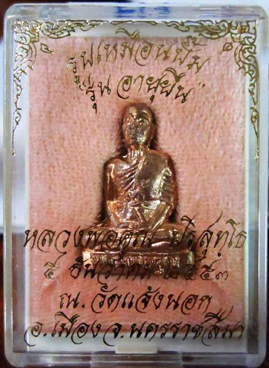 รูปเหมือนปั๊มเนื้อทองแดง อายุยืน No.619