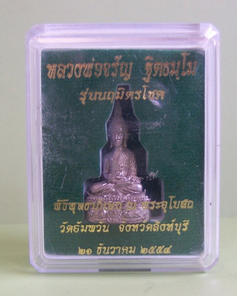 "เคาะทีเดียว ทุกรายการ" พระชัยวัฒน์ นฤมิตรโชค เนื้อนวะแก่เงิน หลวงพ่อจรัญ วัดอัมพวา สิงห์บุรี