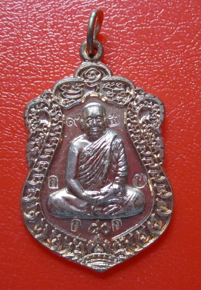เหรียญหลวงปู่บุญหนารุ่นสร้างศาลา กรรมการ โค๊ด 228 ทองแดง