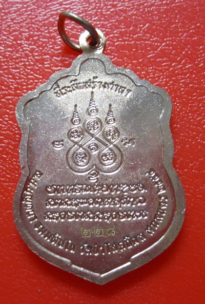 เหรียญหลวงปู่บุญหนารุ่นสร้างศาลา กรรมการ โค๊ด 228 ทองแดง