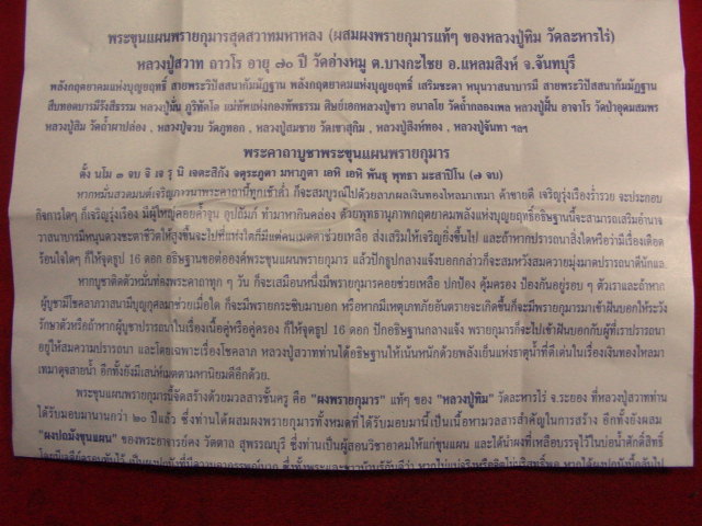 "จ่าสันต์" แดงเคาะเดียว/พระขุนแผนพรายกุมารสุดสวาทมหาหลง (มีผงกุมาร ล.ป.ทิม)ตะกรุดเงิน หลวงพ่อสวาท 