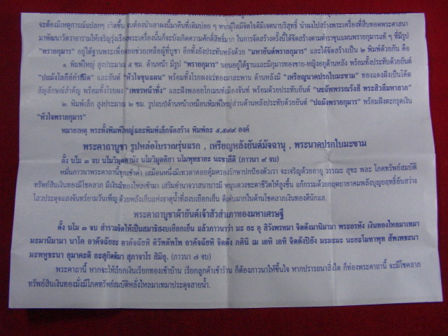 "จ่าสันต์" แดงเคาะเดียว/พระขุนแผนพรายกุมารสุดสวาทมหาหลง (มีผงกุมาร ล.ป.ทิม)ตะกรุดเงิน หลวงพ่อสวาท 