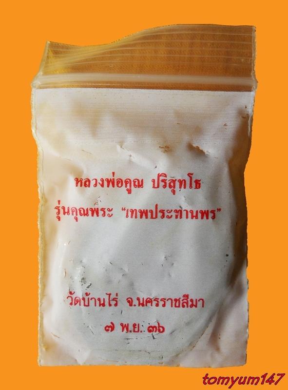 เคาะเดียว....เหรียญรูปไข่ หลวงพ่อคูณ รุ่นคุณพระเทพประทานพร เนื้อทองแดง พร้อมซองเดิม