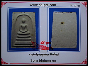 บัตรรับประกันพระแท้