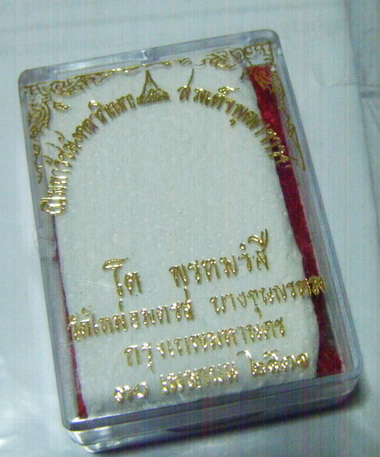 สมเด็จบางขุนพรหม พิมพ์ใหญ่ ปี31 เกศจุด นิยม + กล่อง Vision +บัตรตรวจสอบ