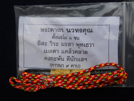 ตะกรุด นวหรคุณ หลวงปู่หมุน วัดซับลำใย