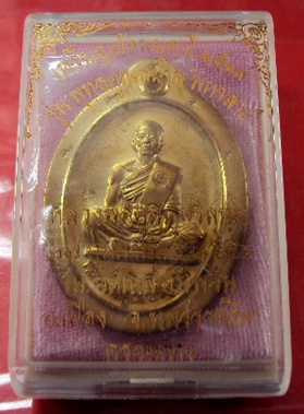 หลวงพ่อคูณ ((((******วัดใจรายการ 5   เปิด400*******))))ย้อนยุค กรรมการ หลังเเบบ ทองฝาบาท  ๕๖๘