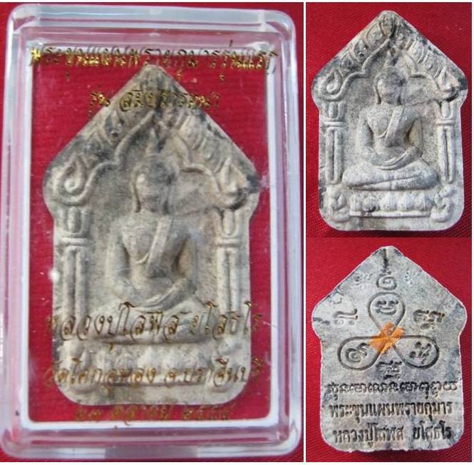 พระขุนแผนพรายกุมารรุ่นแรก หลวงปู่โสฬส วัดโคกอู่ทอง ปราจีนฯ รุ่นสมปารถนา