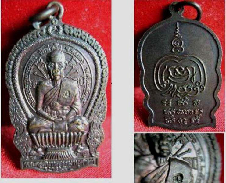 เหรียญนั่งพาน หลวงพ่อรวย วัดท่าเรือ ระยอง ปี35