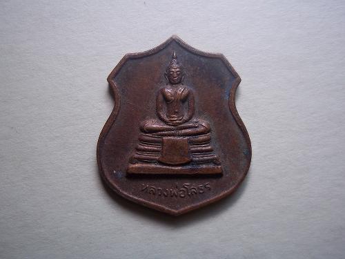 เคาะเดียวแดง/เหรียญหลวงพ่อโสธรหลังยันต์