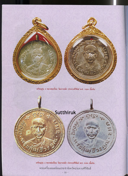 หนังสือ พระเครื่องยอดนิยมประจำจังหวัด ประจวบคีรีขันธ์