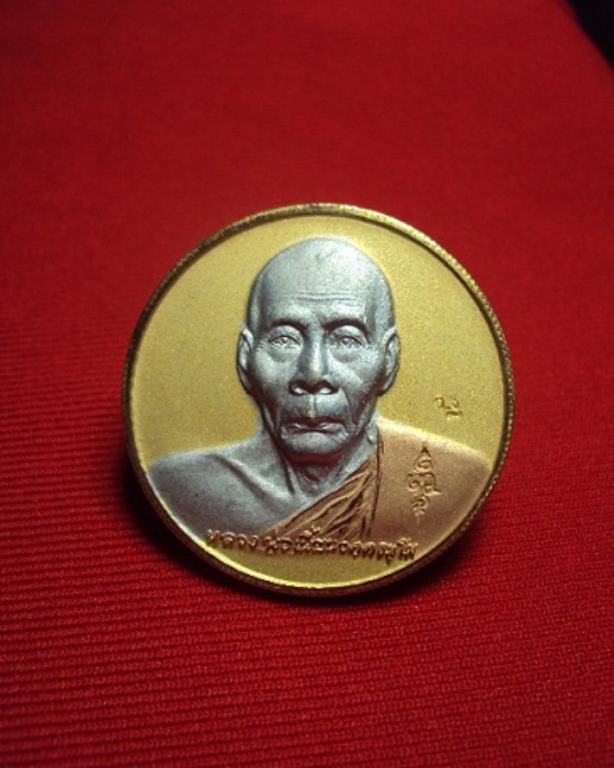 เหรียญหนุมานเชิญธง หลวงพ่อเพี้ยน วัดเกริ่นกฐิน ปี2547 เนื้อสามกษัตริย์