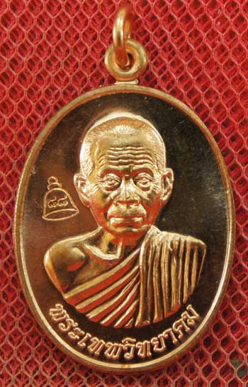 เหรียญเลื่อนสมณศักดิ์ หลวงพ่อคูณ วัดบ้านไร่ ปี 53 เนื้อทองแดง บล๊อคพิเศษ ตัวตัดบล็อคทองคำ