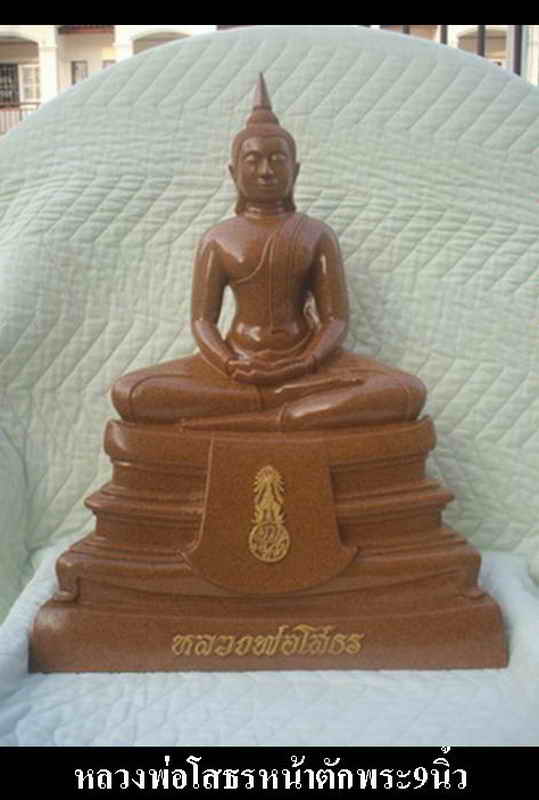 (((หลวงพ่อโสธรเนื้อกระเบื้องหลังคาโบสถ์หน้าตัก 9 นิ้ว)) ขนาดฐาน13นิ้ว ความสูง18นิ้ว หน้าตักพระ9นิ้ว 