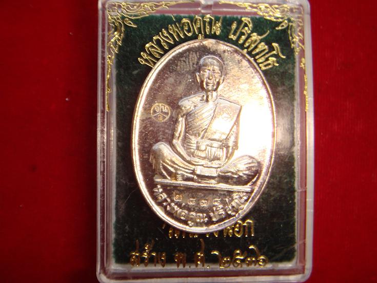 เหรียญหลวงพ่อคูณ รุ่นมหาบารมี ออกวัดแจ้งนอกปี2536 เนื้อเงิน หมายเลข.2878 สวยกริ๊ป