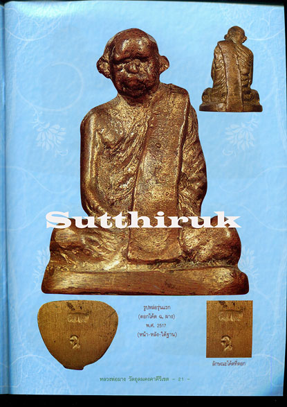 หนังสือ วัตถุมงคลยอดนิยม หลวงพ่อผาง วัดอุดมคงคาคีรีเขต จ.ขอนแก่น
