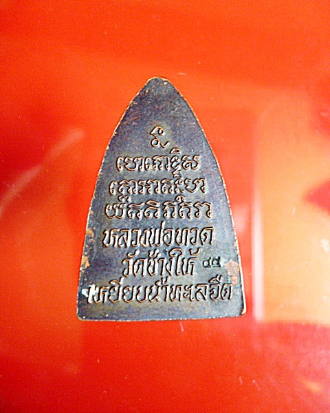 หลวงปู่ทวดปี44