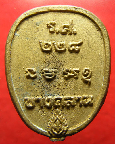 เหรียญตาลปัตร.หลวงพ่อเงิน วัดบางคลาน ร.ศ.228