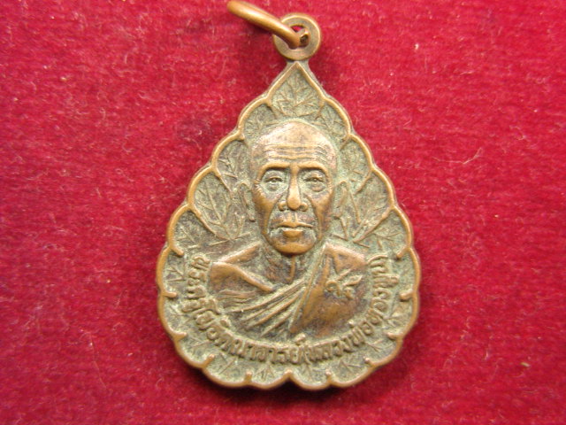 "จ่าสันต์" แดงเคาะเดียว/เหรียญหลวงพ่อทองพูน วัดบ้านเมืองโพธิ์  บุรีรัมย์