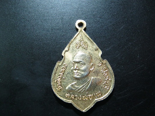 หลวงพ่อแพ วัดพิกุลทอง ปี2524