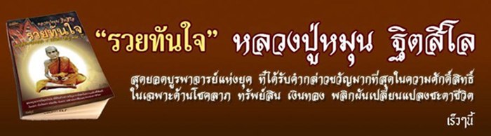 วัดใจ..เหรียญนารายณ์ทรงครุทหลวงปู่หมุน ผิวสวยๆประกายรุ้ง ชุดสุดท้ายหมดแล้วหมดเลยครับ___5