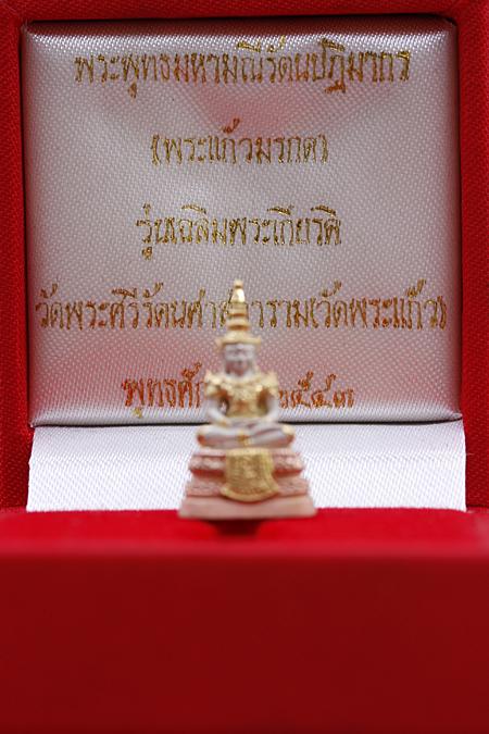 รูปหล่อพระแก้วมรกต รุ่นเฉลิมพระเกียรติสามกษัตริย์