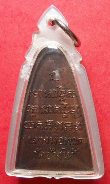 หลวงพ่อทวด วัดช้างให้ จ.ปัตตานี ปี2508พิมพ์เล็กหลังหนังสือ