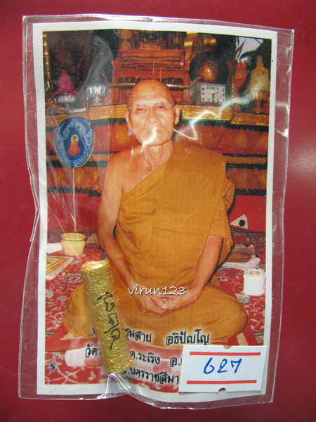 ตะกรุดเต็กกอ(ภรรยาเยอะ) เลขุ627 หลวงปู่ชุมสาย วัดระเริง จ.นครราชสีมา.....  