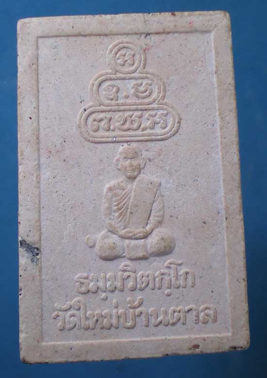 สมเด็จ หลวงพ่อคำบ่อ วัดใหม่บ้านตาล สกลนคร