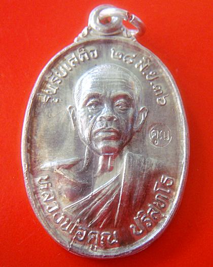 เหรียญหลวงพ่อคูณ รับเสด็จ ปี36 เนื้อเงิน บล็อคทองคำ อ.แตก  ท.แตก(นิยมสุด)