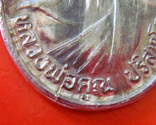 เหรียญหลวงพ่อคูณ รับเสด็จ ปี36 เนื้อเงิน บล็อคทองคำ อ.แตก  ท.แตก(นิยมสุด)